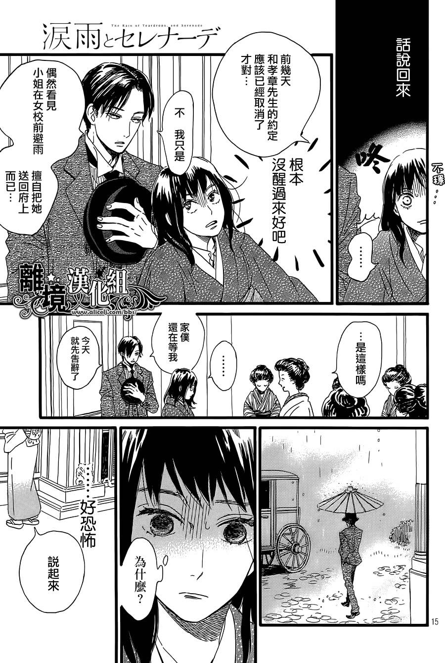 泪雨和小夜曲韩漫全集-第02话无删减无遮挡章节图片 