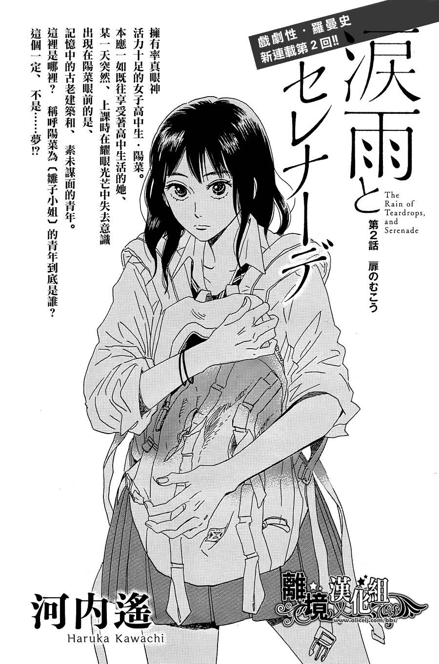 泪雨和小夜曲韩漫全集-第02话无删减无遮挡章节图片 
