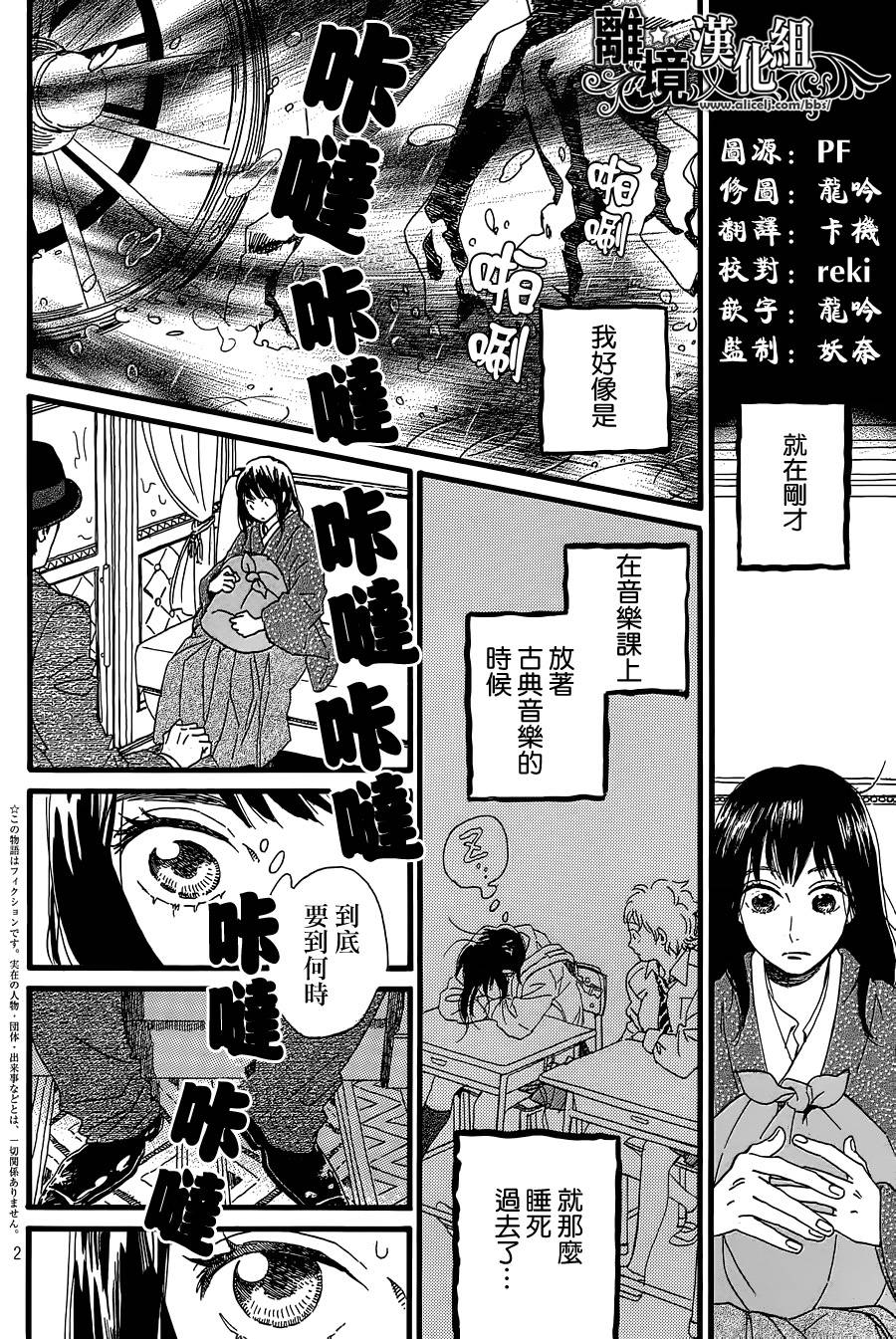 泪雨和小夜曲韩漫全集-第02话无删减无遮挡章节图片 