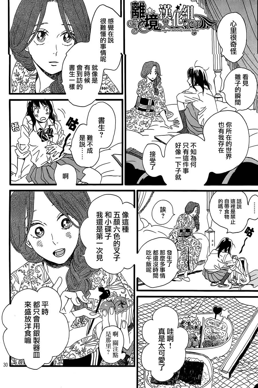 泪雨和小夜曲韩漫全集-第02话无删减无遮挡章节图片 
