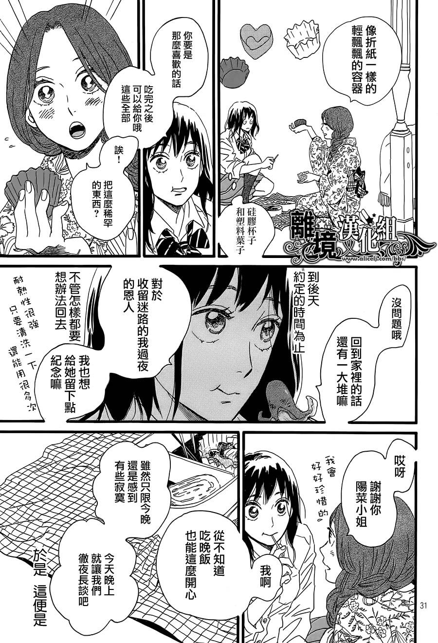 泪雨和小夜曲韩漫全集-第02话无删减无遮挡章节图片 