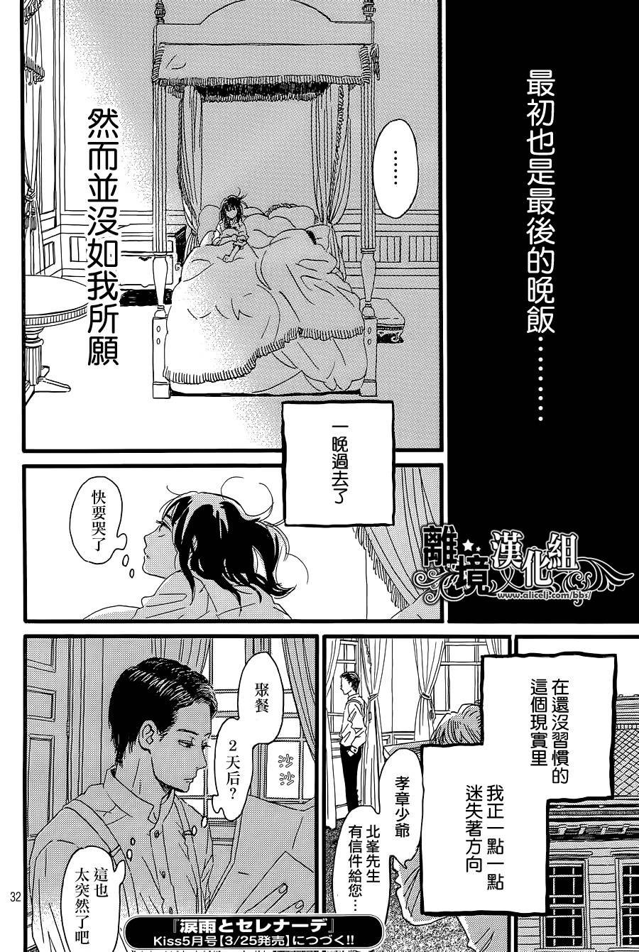 泪雨和小夜曲韩漫全集-第02话无删减无遮挡章节图片 