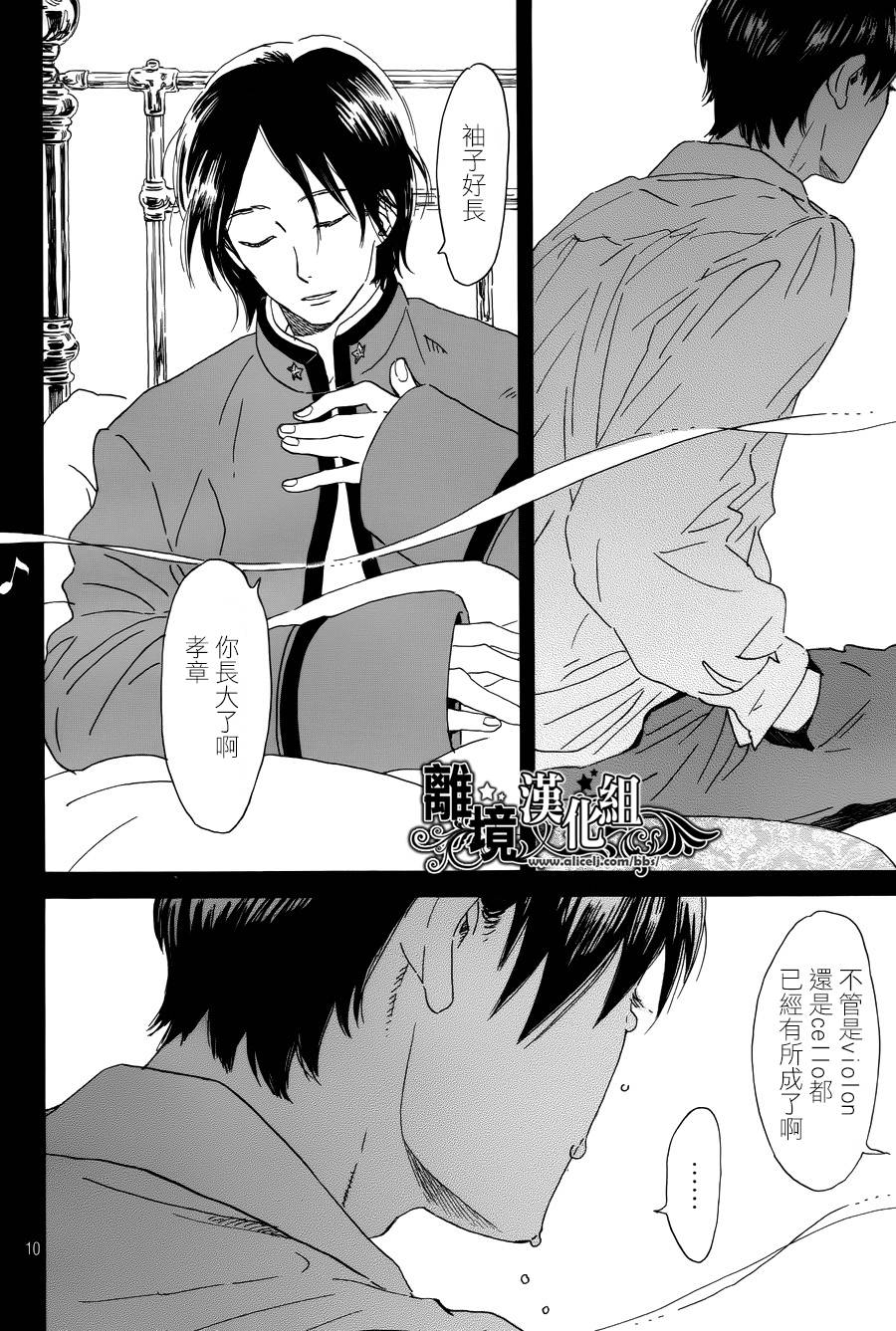泪雨和小夜曲韩漫全集-第03话无删减无遮挡章节图片 