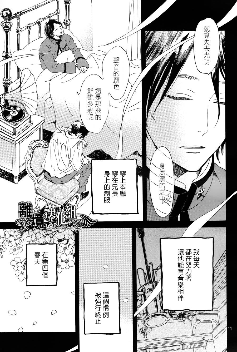 泪雨和小夜曲韩漫全集-第03话无删减无遮挡章节图片 