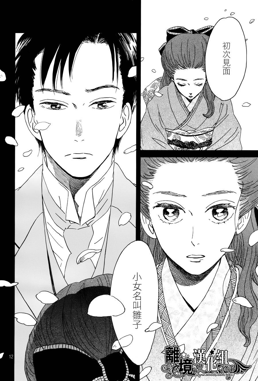 泪雨和小夜曲韩漫全集-第03话无删减无遮挡章节图片 