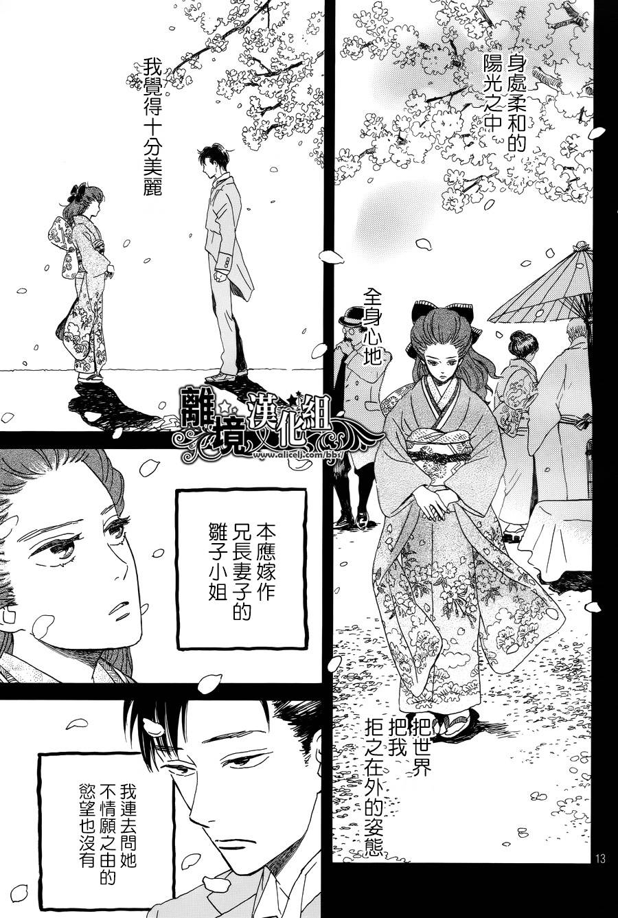 泪雨和小夜曲韩漫全集-第03话无删减无遮挡章节图片 