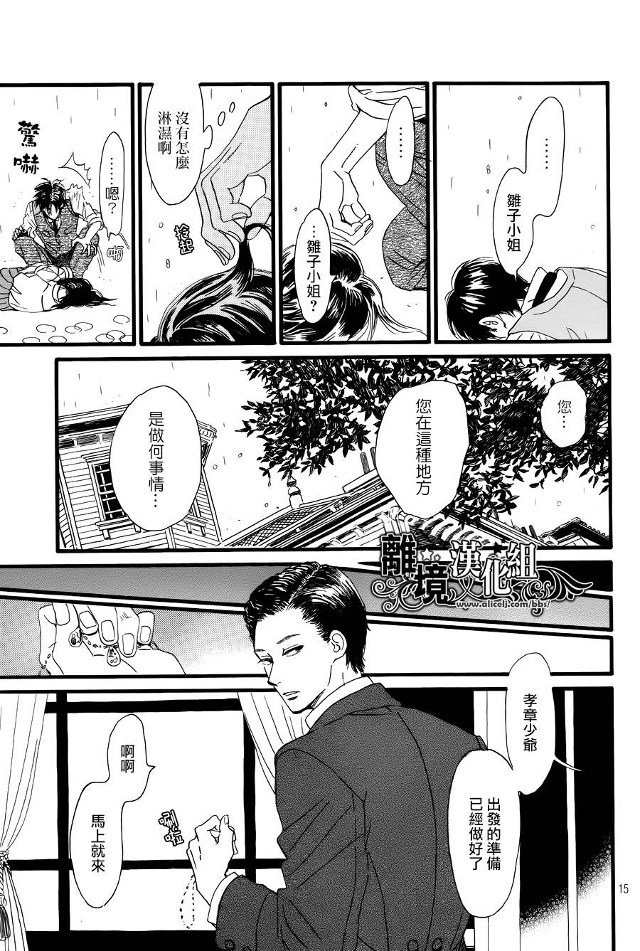 泪雨和小夜曲韩漫全集-第03话无删减无遮挡章节图片 