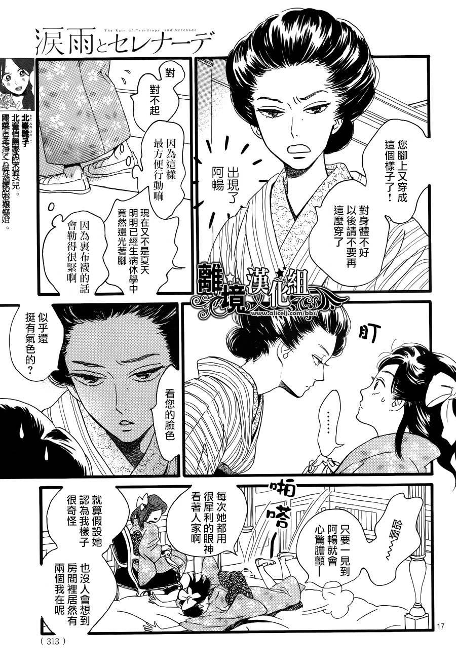 泪雨和小夜曲韩漫全集-第03话无删减无遮挡章节图片 