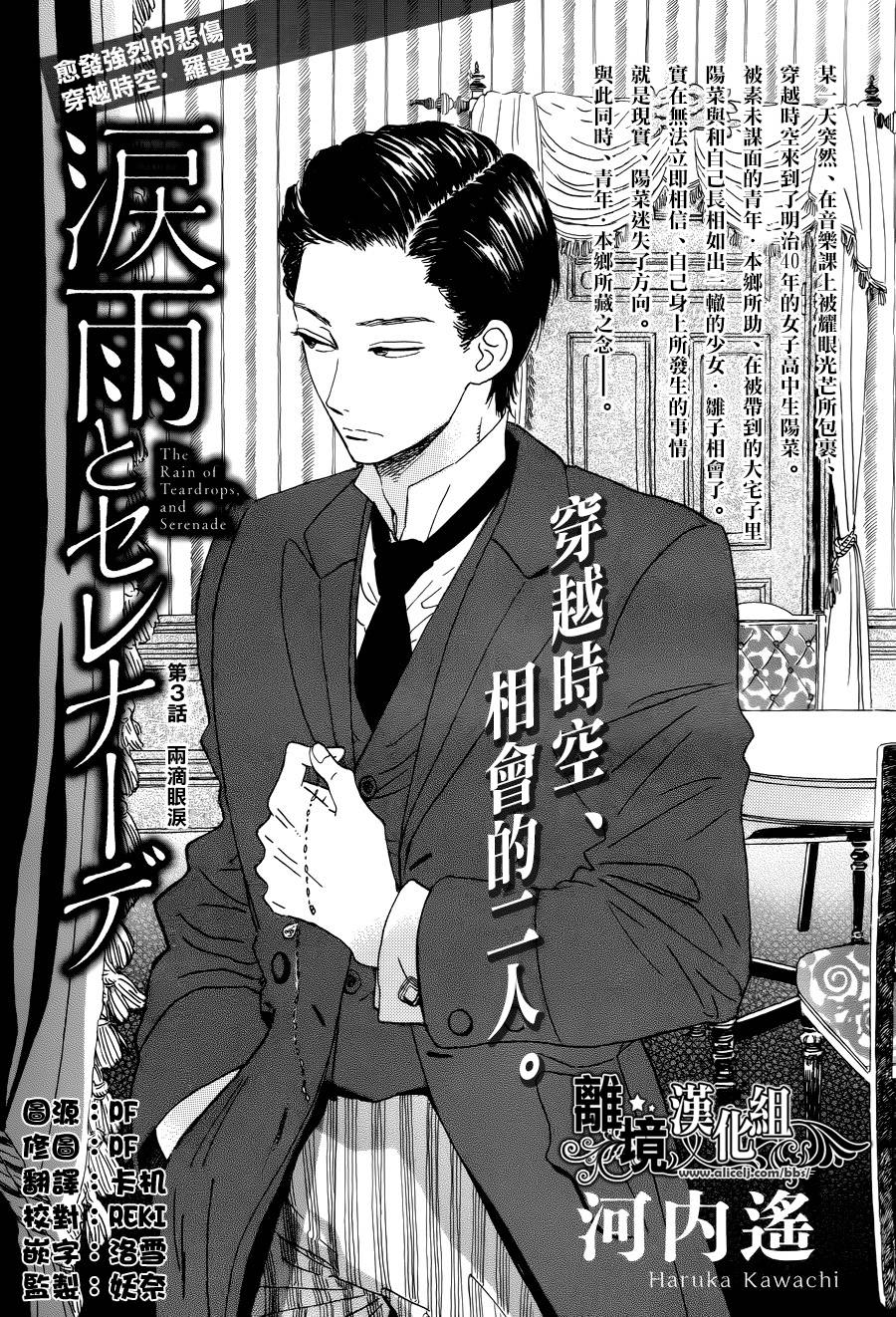 泪雨和小夜曲韩漫全集-第03话无删减无遮挡章节图片 