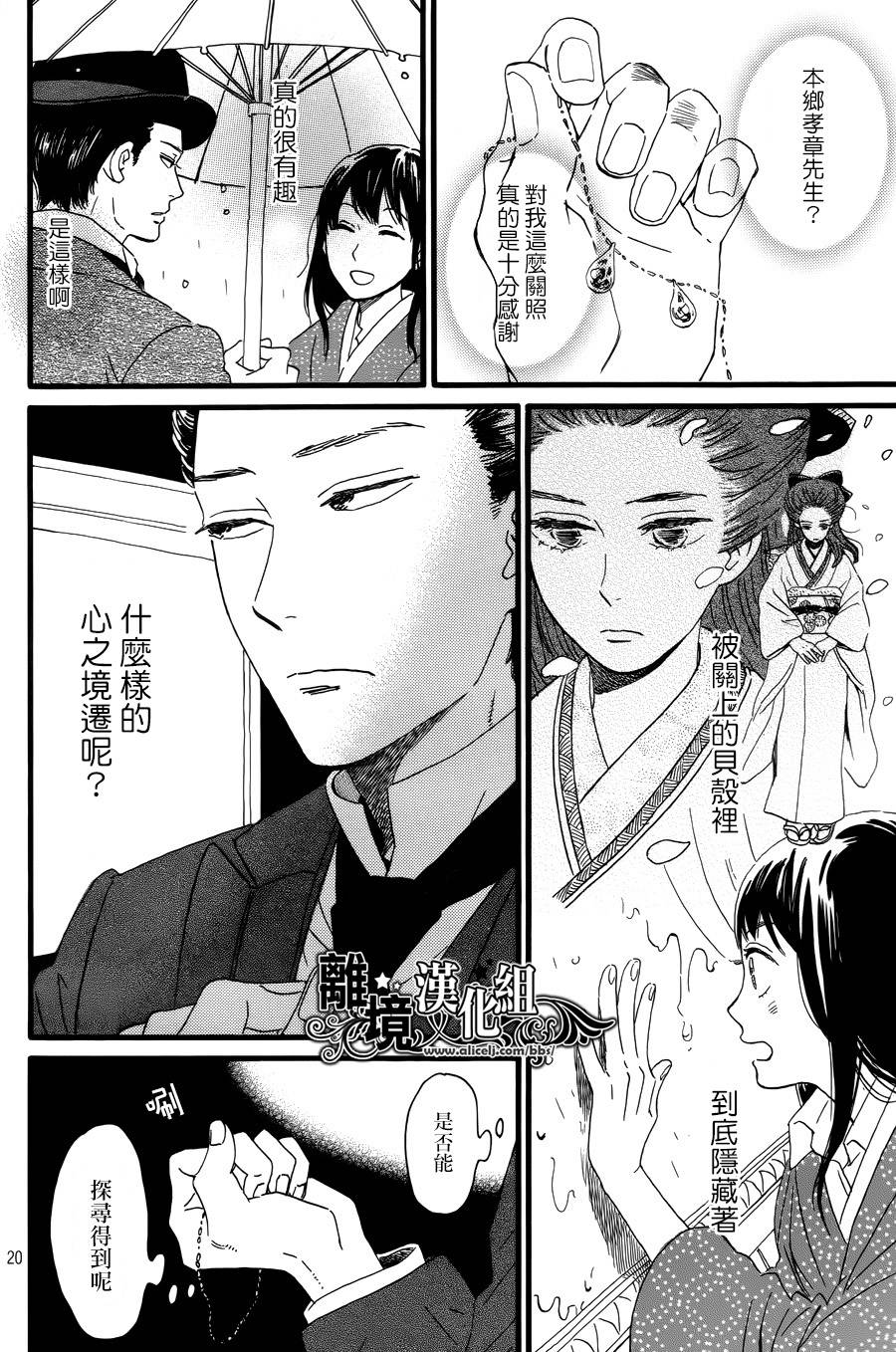 泪雨和小夜曲韩漫全集-第03话无删减无遮挡章节图片 