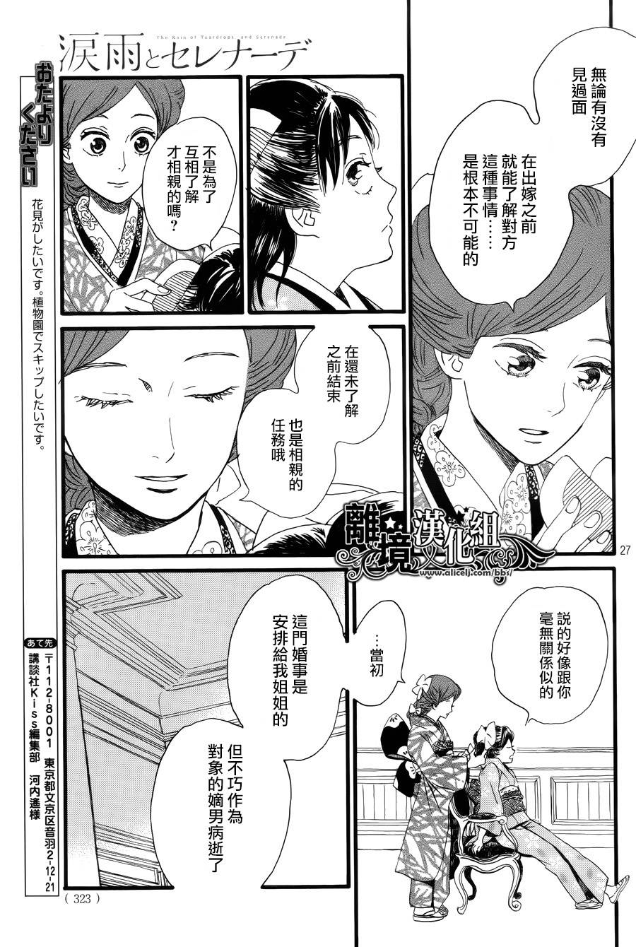 泪雨和小夜曲韩漫全集-第03话无删减无遮挡章节图片 