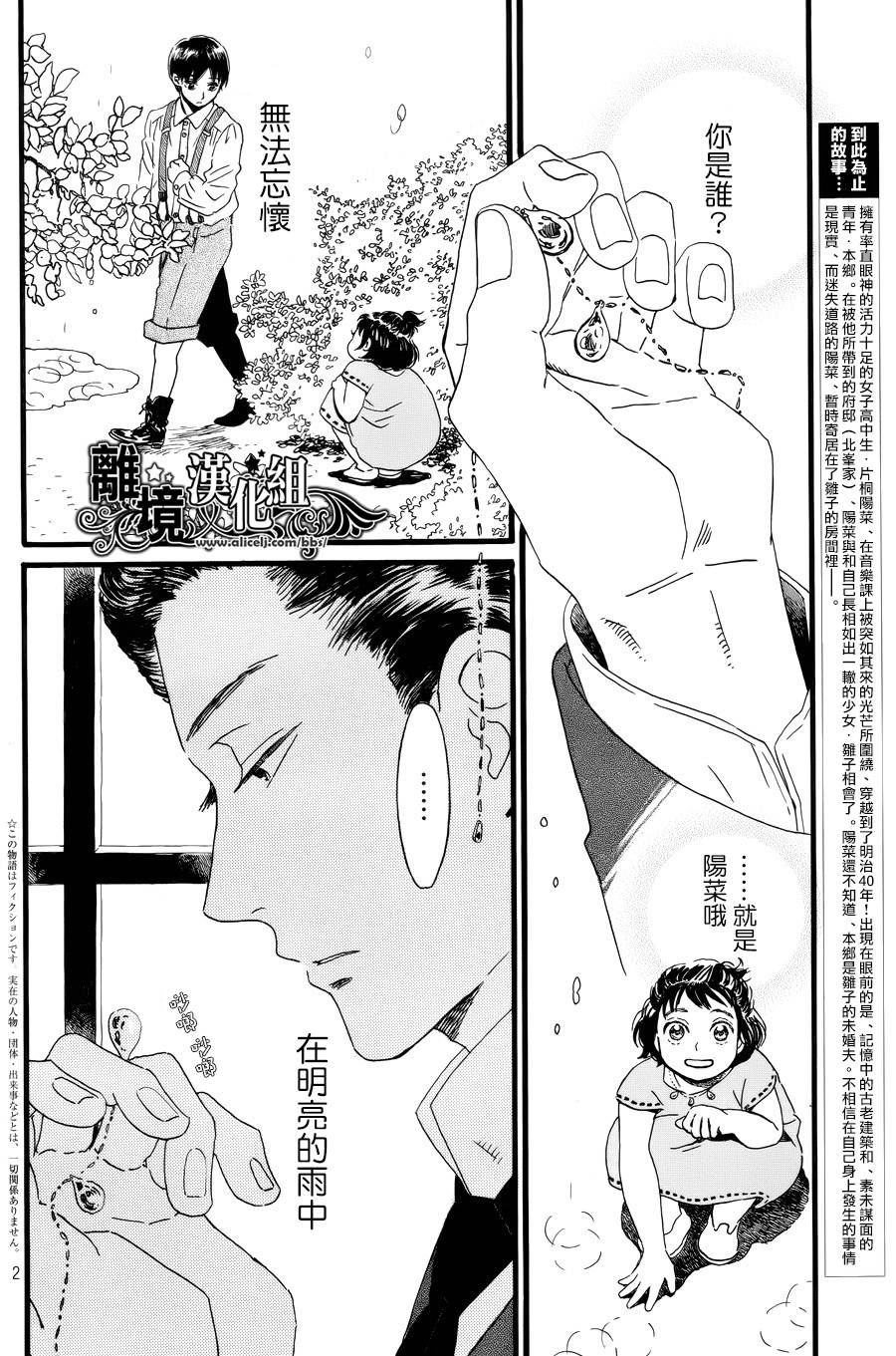 泪雨和小夜曲韩漫全集-第03话无删减无遮挡章节图片 