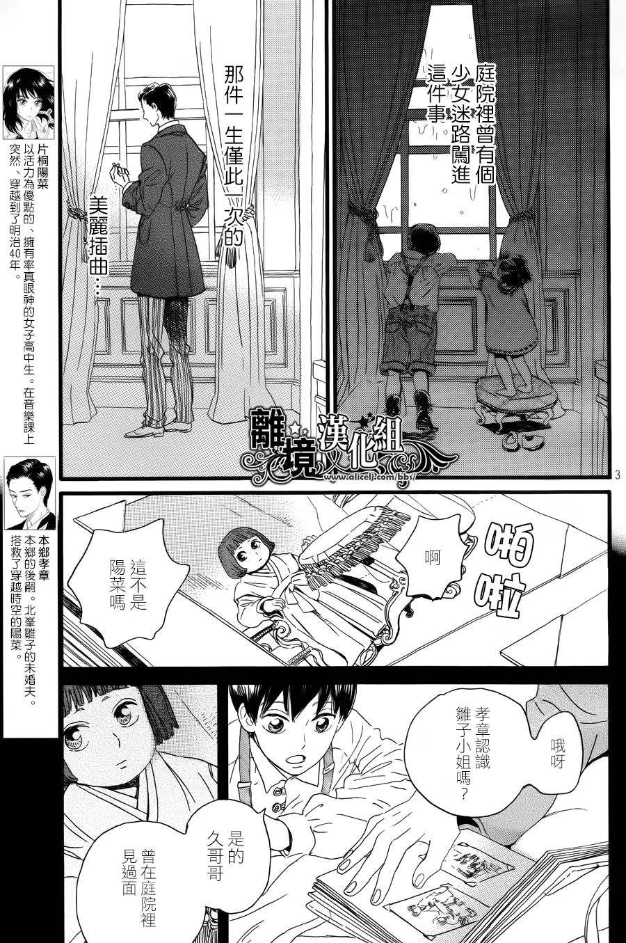 泪雨和小夜曲韩漫全集-第03话无删减无遮挡章节图片 