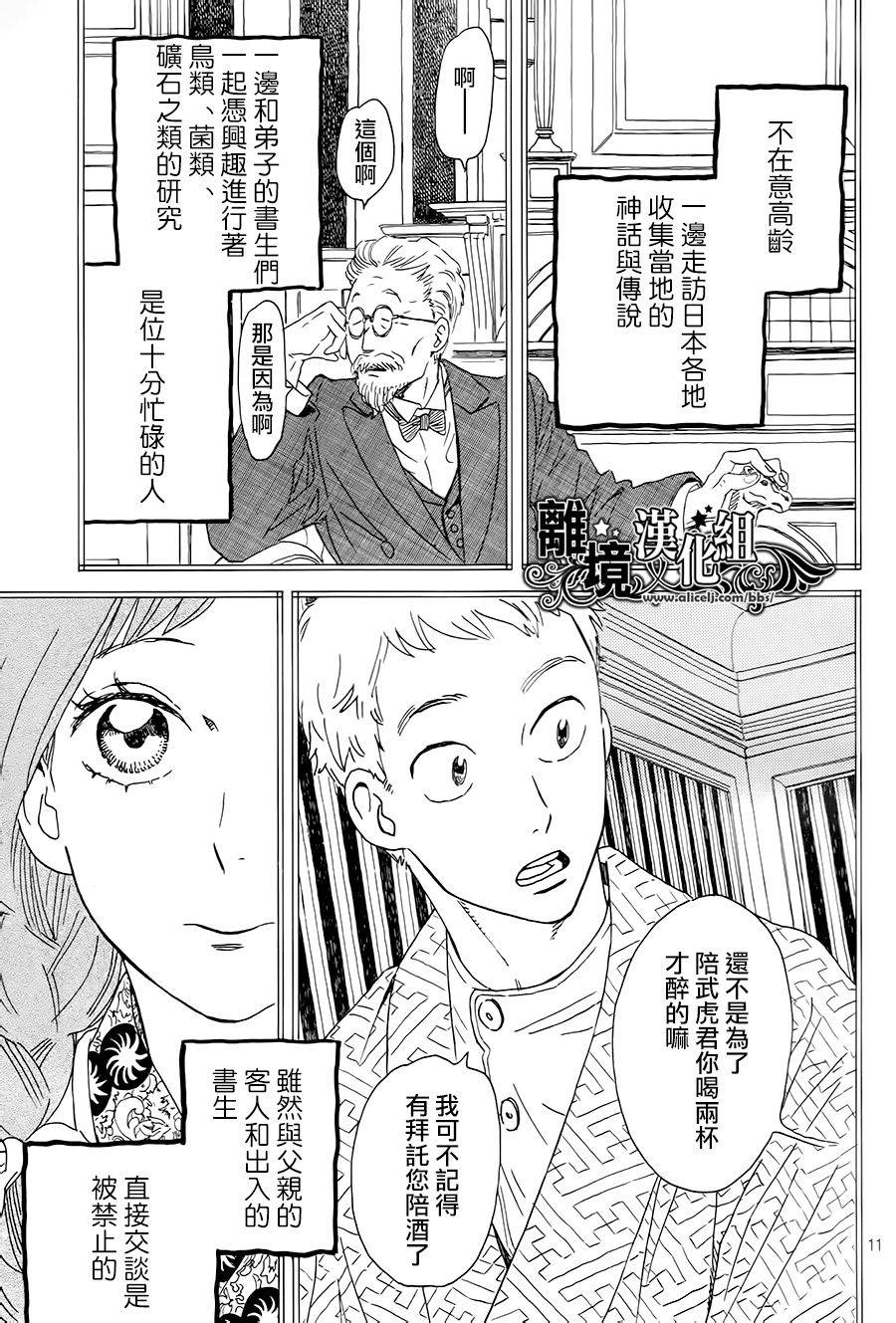 泪雨和小夜曲韩漫全集-第04话无删减无遮挡章节图片 