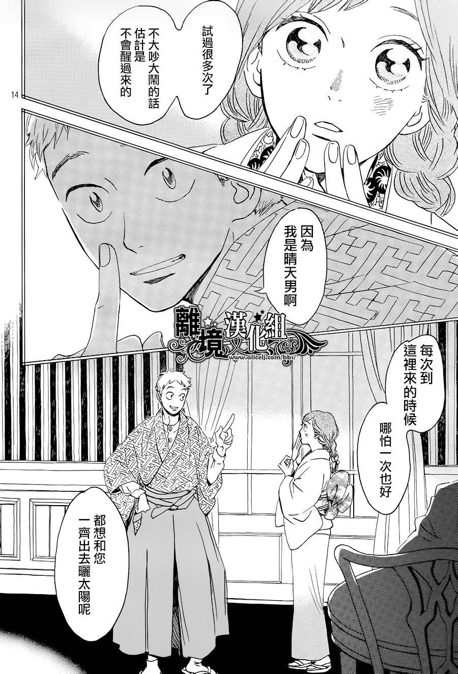 泪雨和小夜曲韩漫全集-第04话无删减无遮挡章节图片 