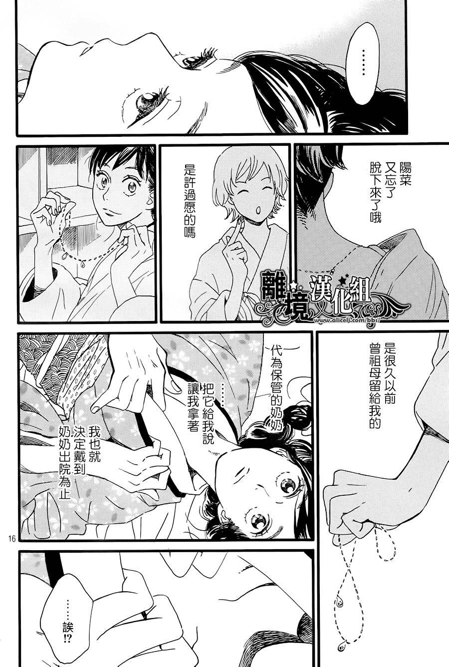 泪雨和小夜曲韩漫全集-第04话无删减无遮挡章节图片 