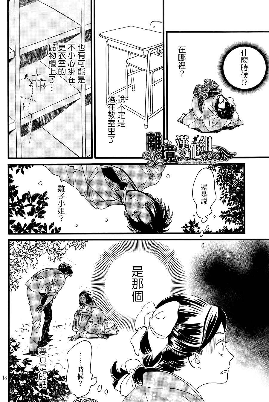 泪雨和小夜曲韩漫全集-第04话无删减无遮挡章节图片 