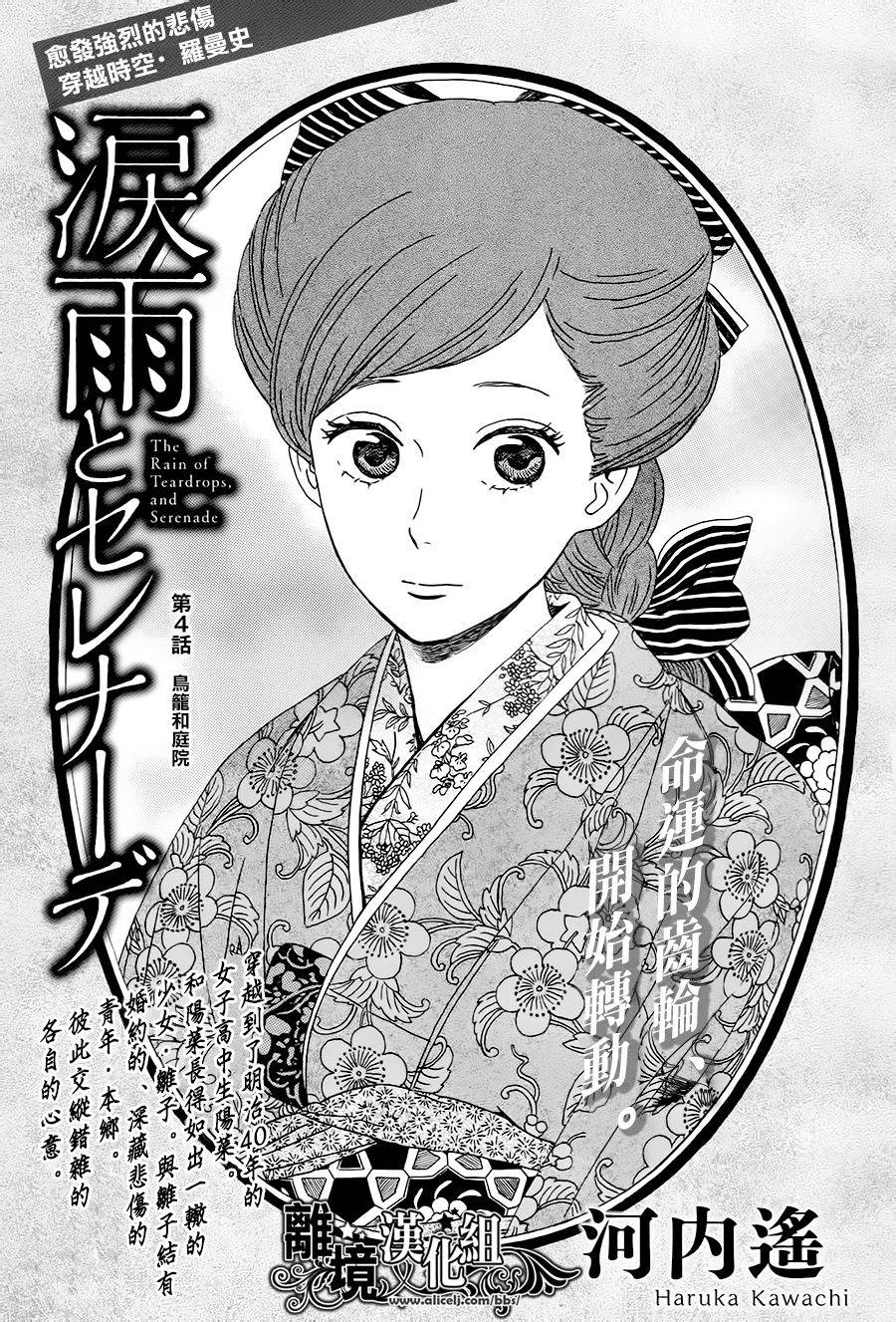 泪雨和小夜曲韩漫全集-第04话无删减无遮挡章节图片 