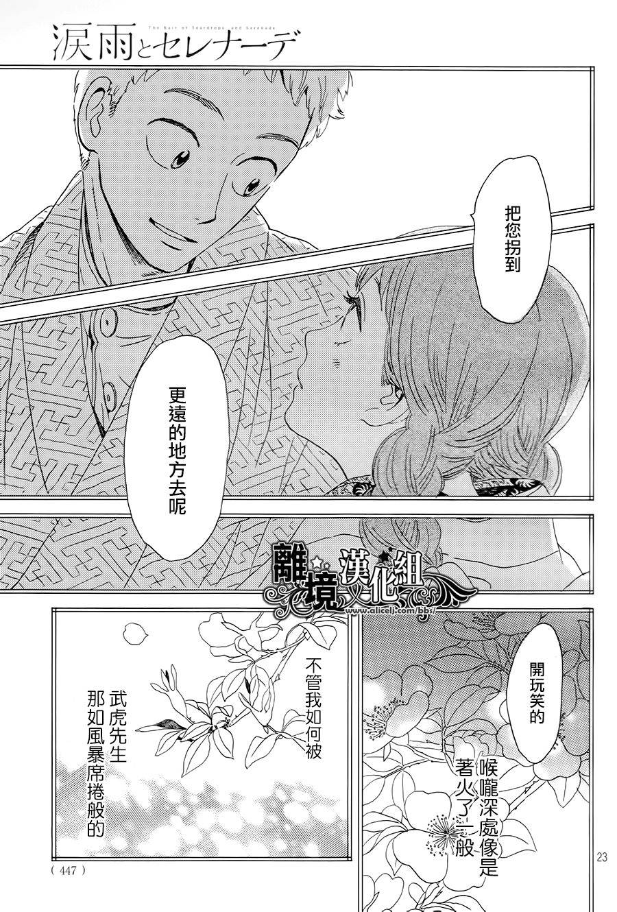 泪雨和小夜曲韩漫全集-第04话无删减无遮挡章节图片 