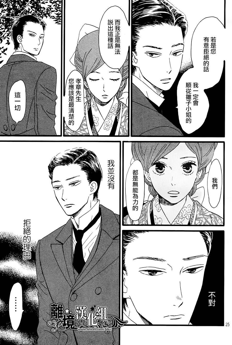 泪雨和小夜曲韩漫全集-第04话无删减无遮挡章节图片 