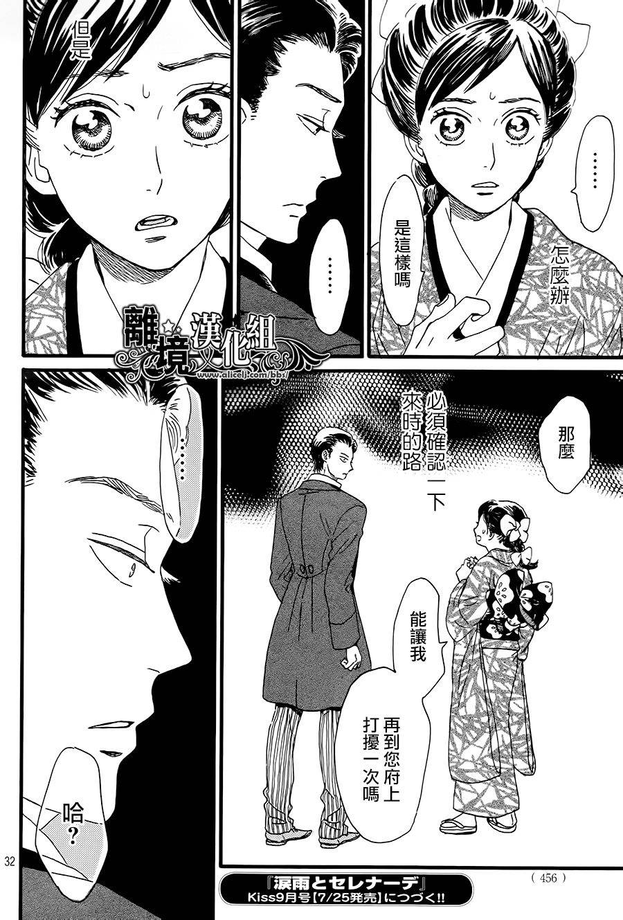 泪雨和小夜曲韩漫全集-第04话无删减无遮挡章节图片 