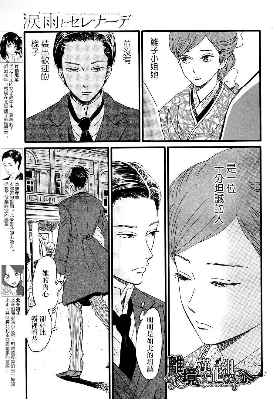 泪雨和小夜曲韩漫全集-第04话无删减无遮挡章节图片 
