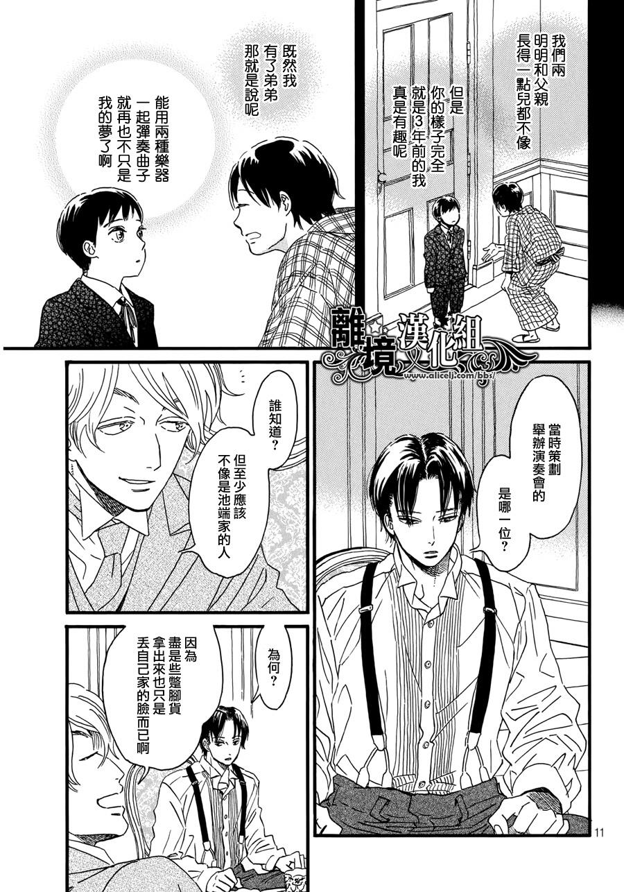 泪雨和小夜曲韩漫全集-第05话无删减无遮挡章节图片 