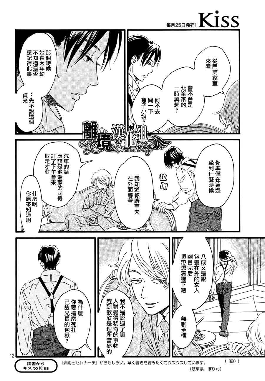泪雨和小夜曲韩漫全集-第05话无删减无遮挡章节图片 