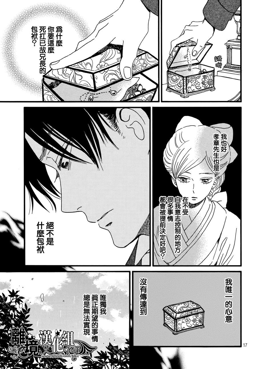 泪雨和小夜曲韩漫全集-第05话无删减无遮挡章节图片 