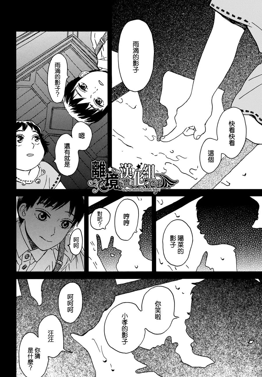 泪雨和小夜曲韩漫全集-第05话无删减无遮挡章节图片 