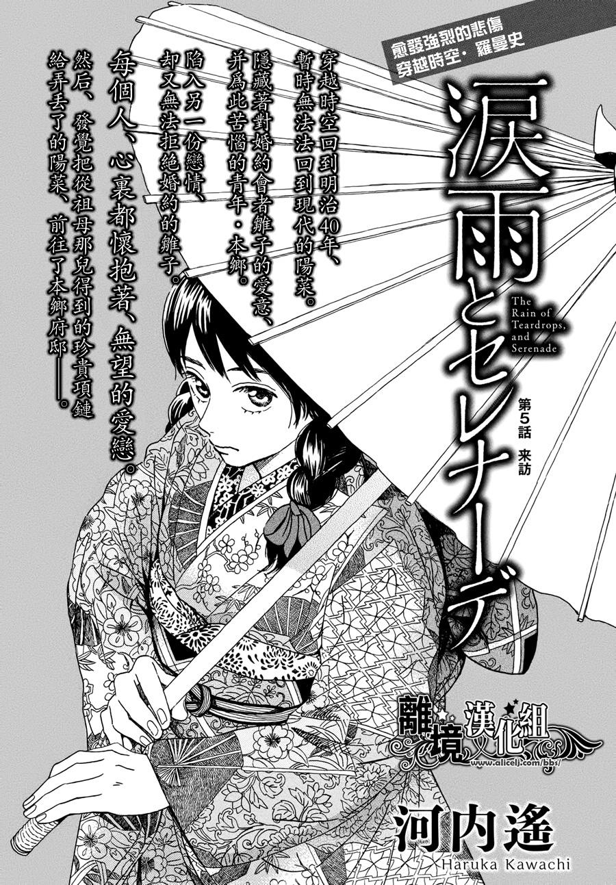 泪雨和小夜曲韩漫全集-第05话无删减无遮挡章节图片 