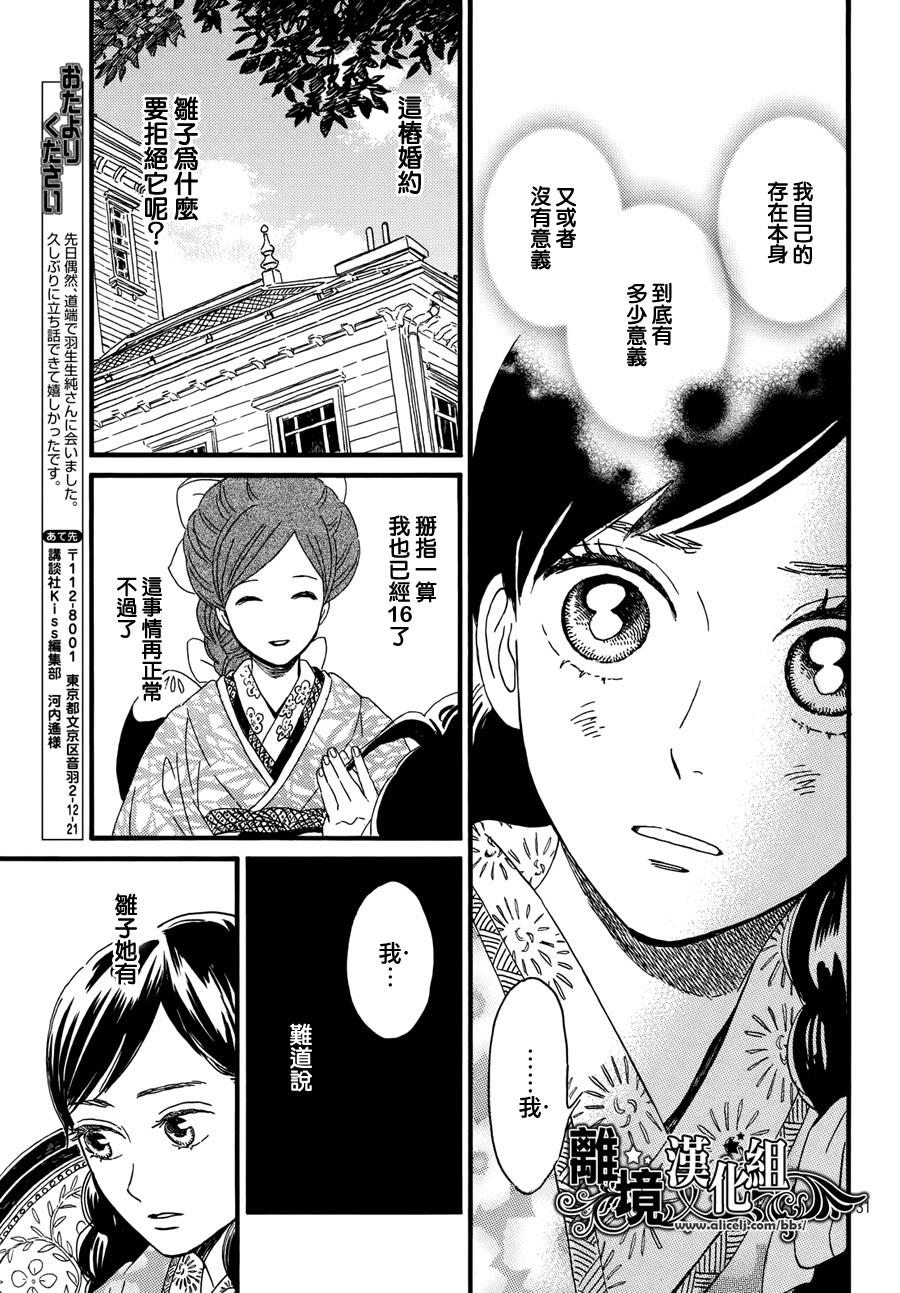 泪雨和小夜曲韩漫全集-第05话无删减无遮挡章节图片 