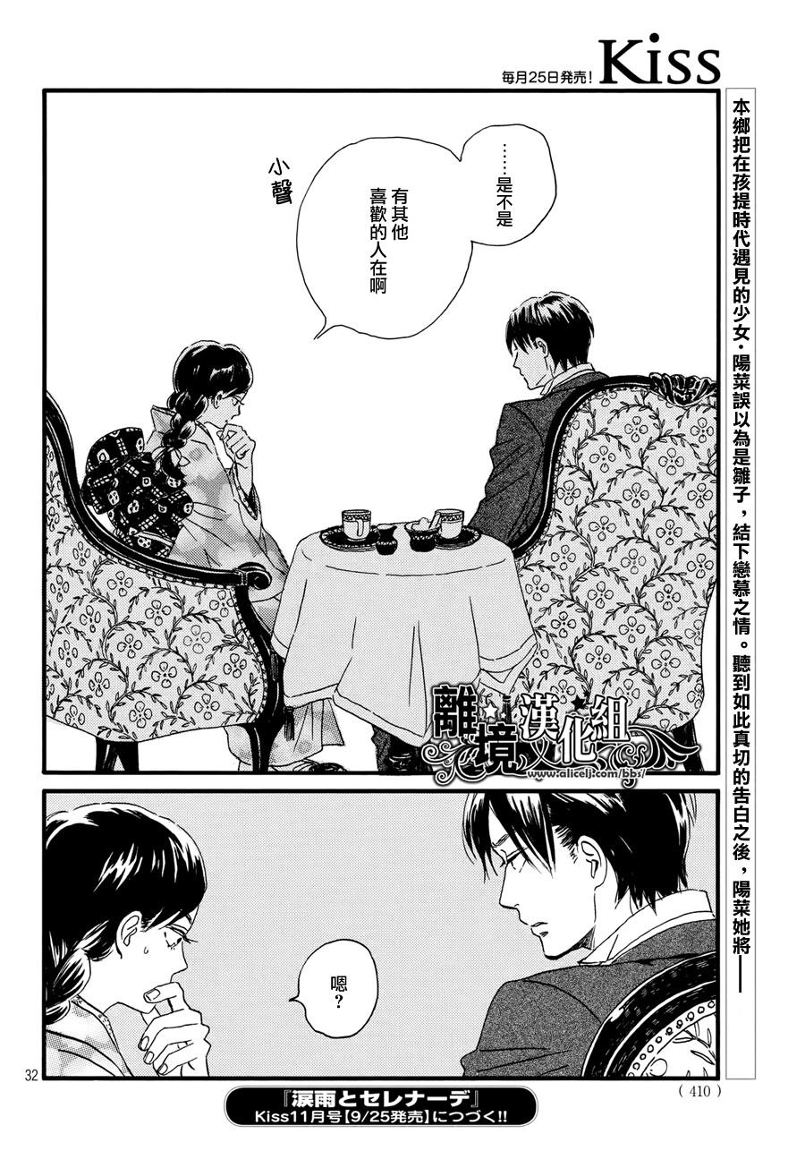 泪雨和小夜曲韩漫全集-第05话无删减无遮挡章节图片 