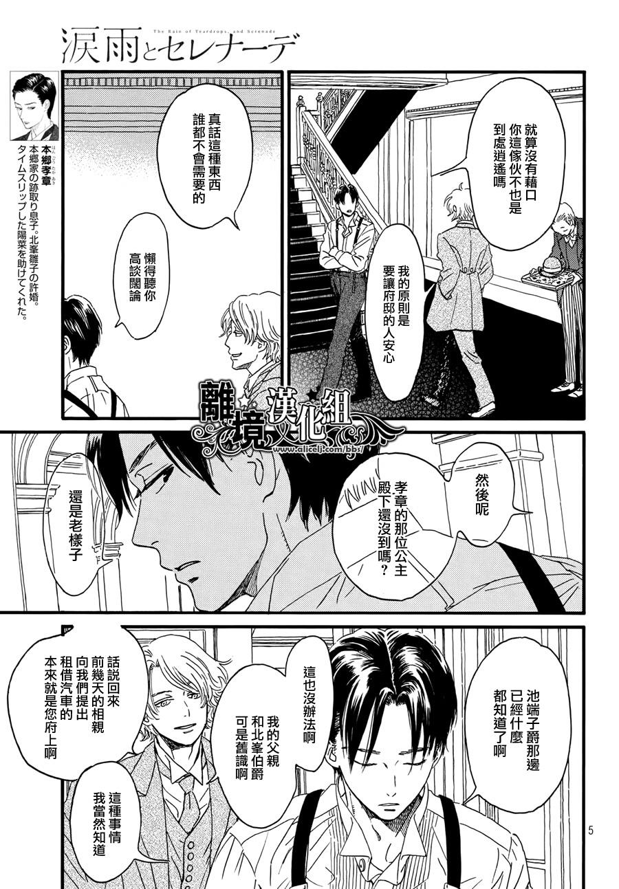 泪雨和小夜曲韩漫全集-第05话无删减无遮挡章节图片 