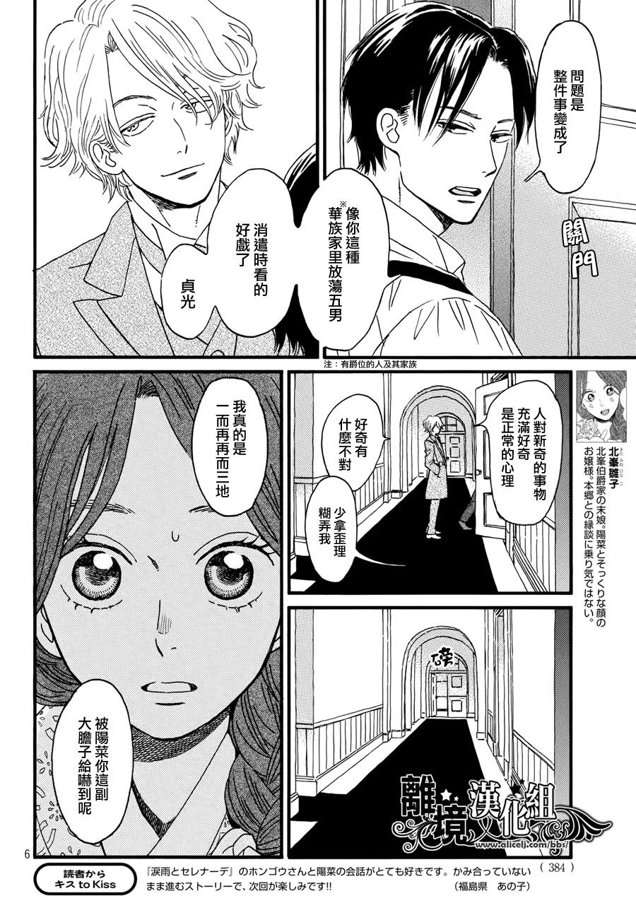 泪雨和小夜曲韩漫全集-第05话无删减无遮挡章节图片 