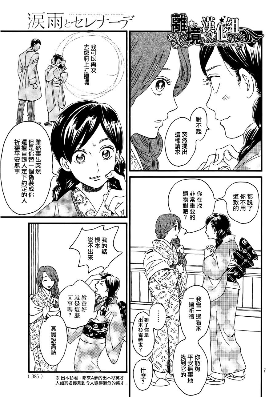 泪雨和小夜曲韩漫全集-第05话无删减无遮挡章节图片 
