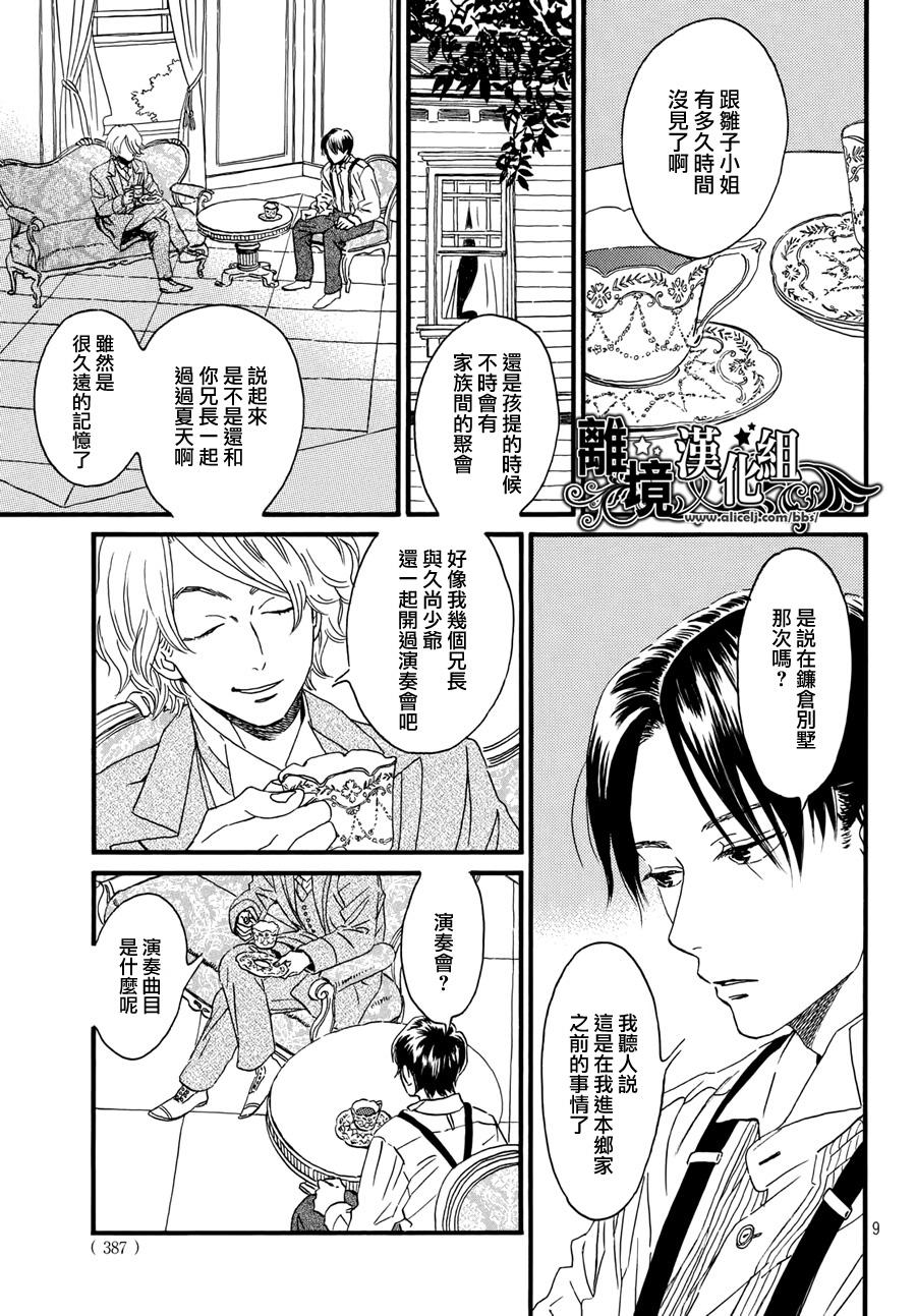 泪雨和小夜曲韩漫全集-第05话无删减无遮挡章节图片 