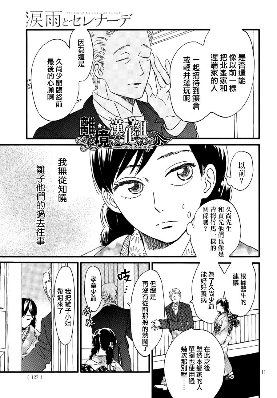 泪雨和小夜曲韩漫全集-第06话无删减无遮挡章节图片 