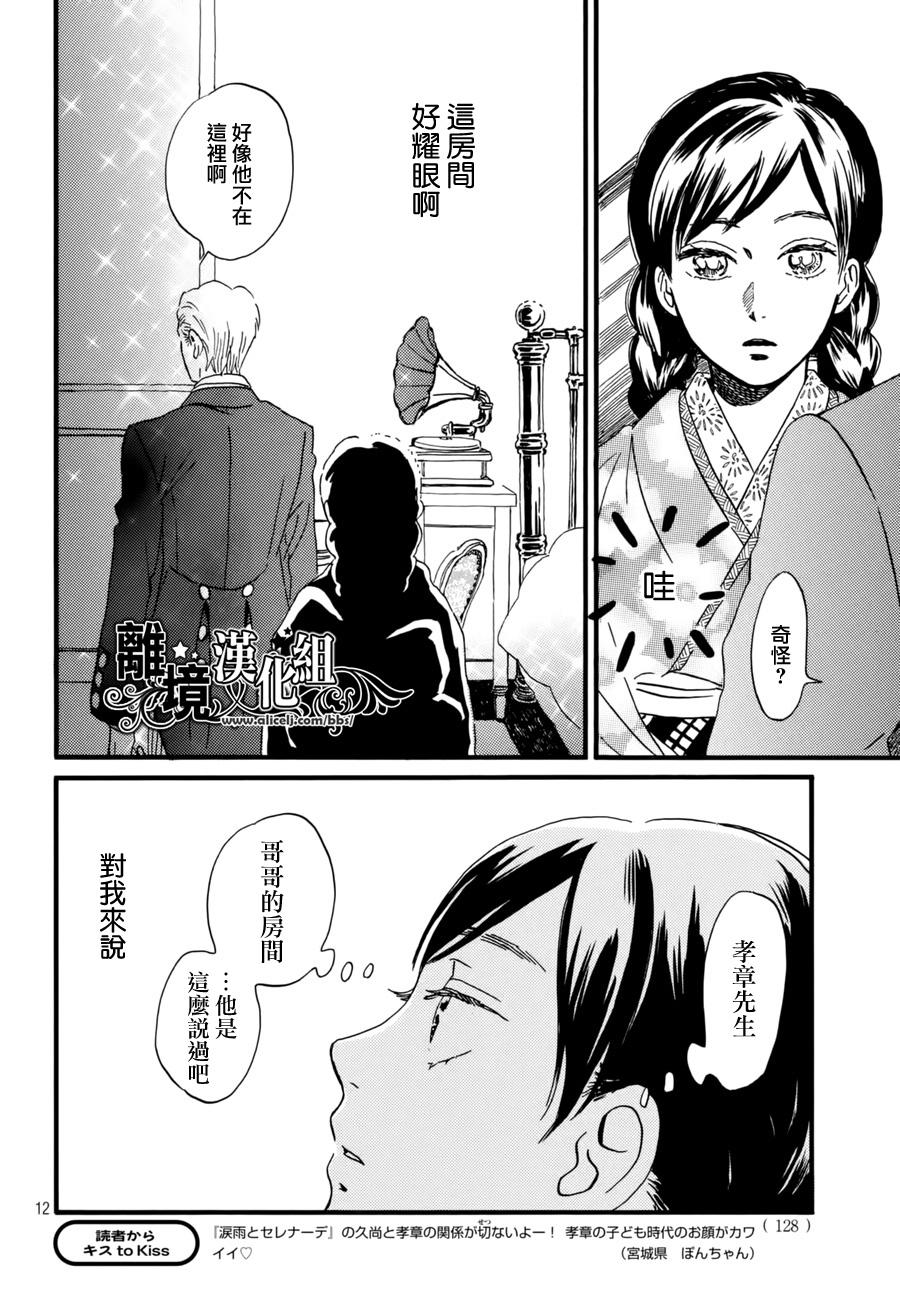 泪雨和小夜曲韩漫全集-第06话无删减无遮挡章节图片 