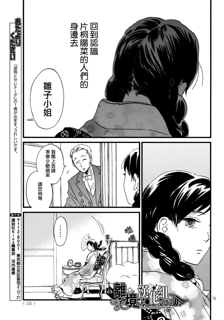 泪雨和小夜曲韩漫全集-第06话无删减无遮挡章节图片 