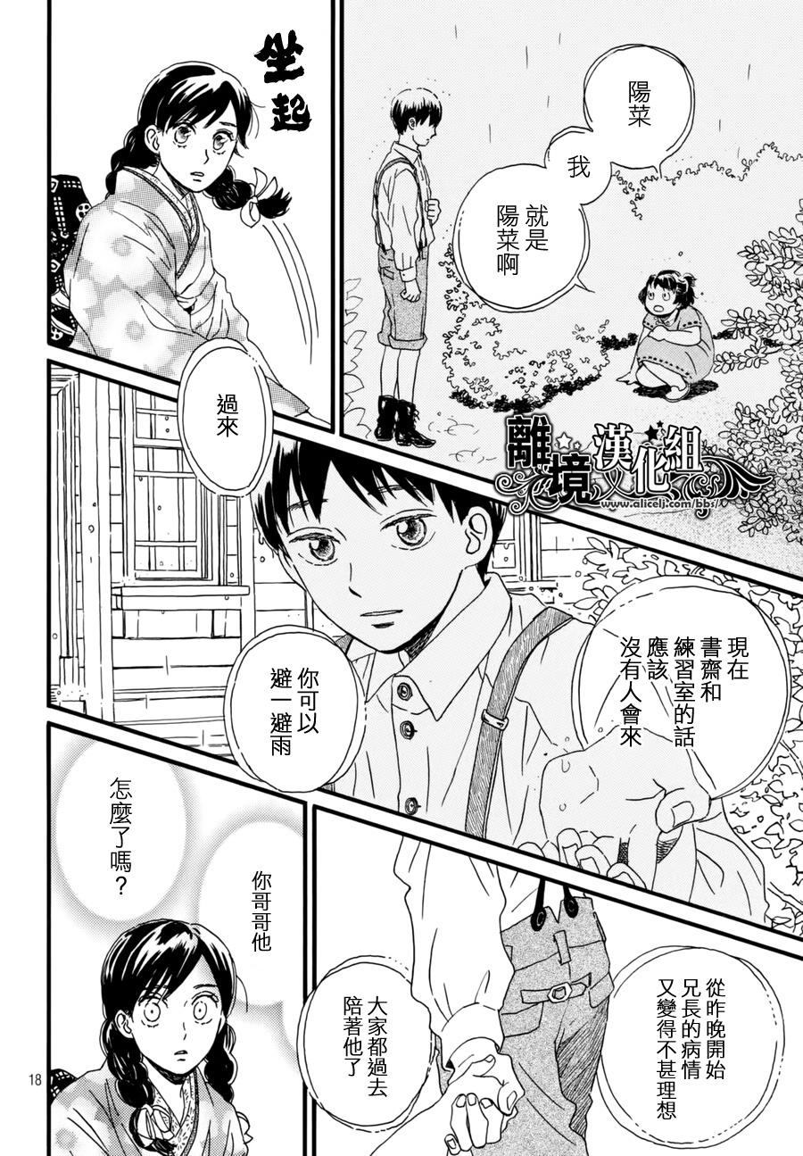 泪雨和小夜曲韩漫全集-第06话无删减无遮挡章节图片 