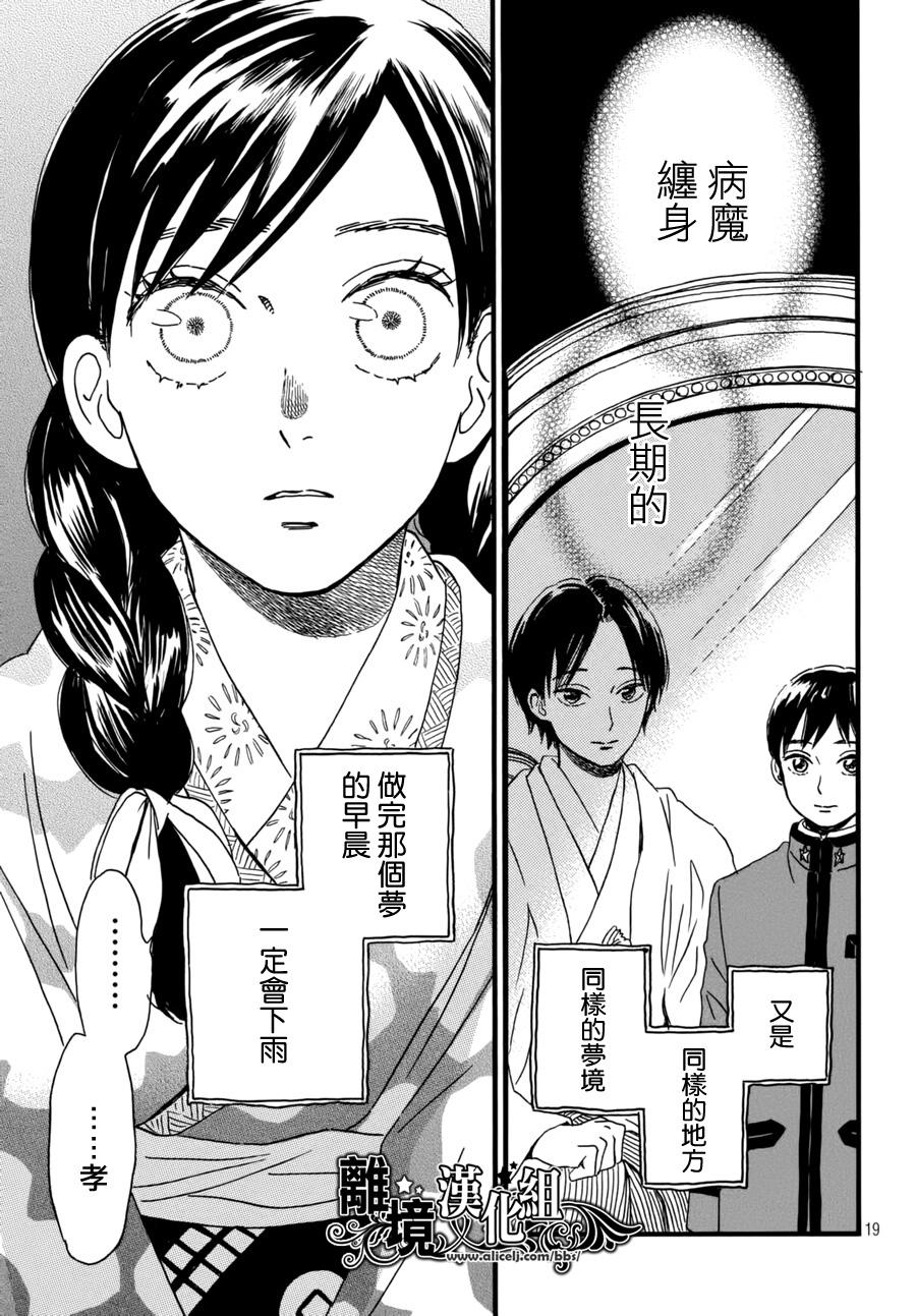 泪雨和小夜曲韩漫全集-第06话无删减无遮挡章节图片 