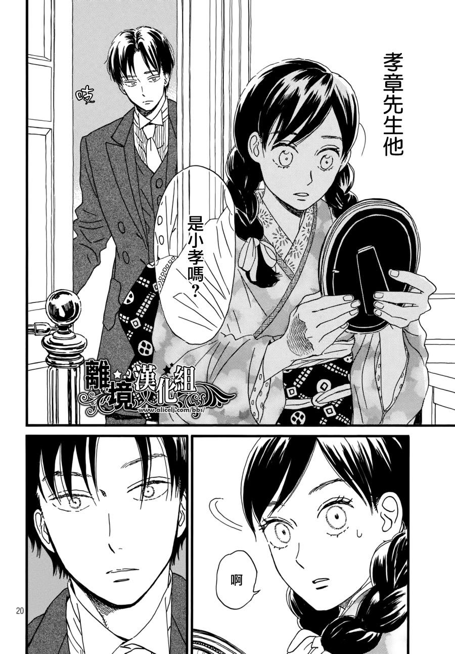 泪雨和小夜曲韩漫全集-第06话无删减无遮挡章节图片 