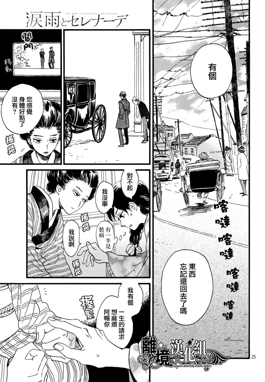 泪雨和小夜曲韩漫全集-第06话无删减无遮挡章节图片 