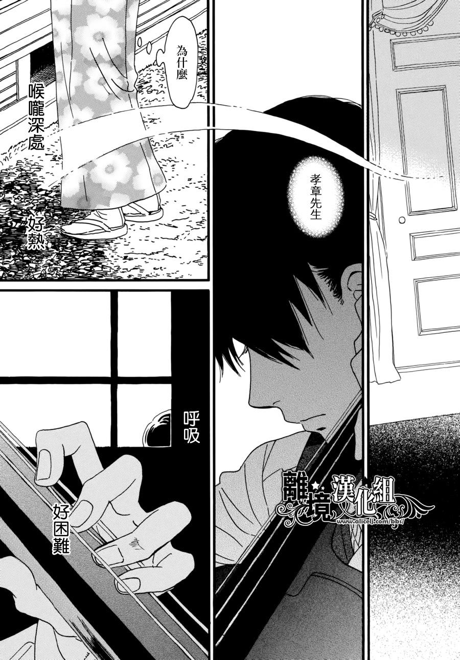 泪雨和小夜曲韩漫全集-第06话无删减无遮挡章节图片 