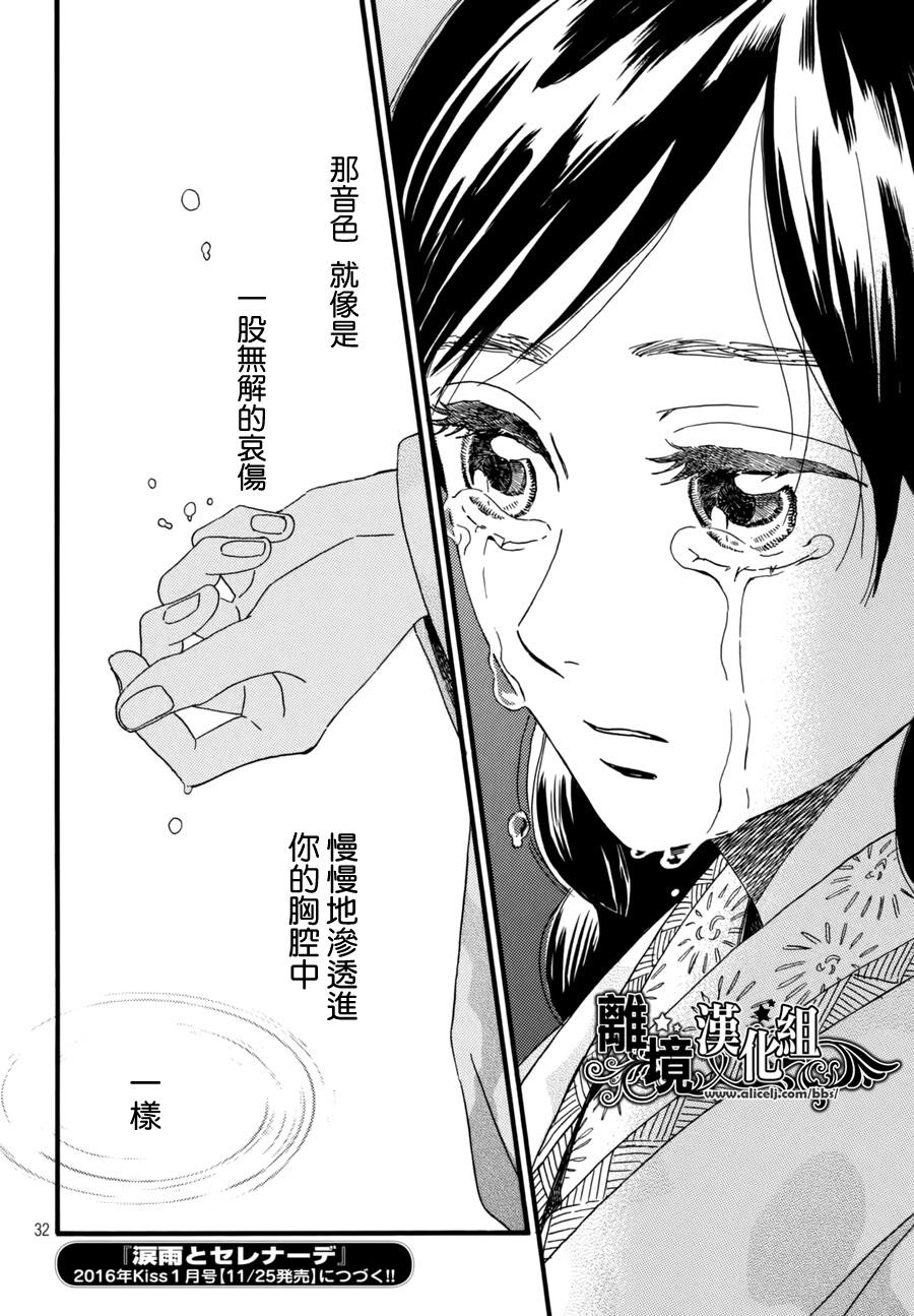 泪雨和小夜曲韩漫全集-第06话无删减无遮挡章节图片 