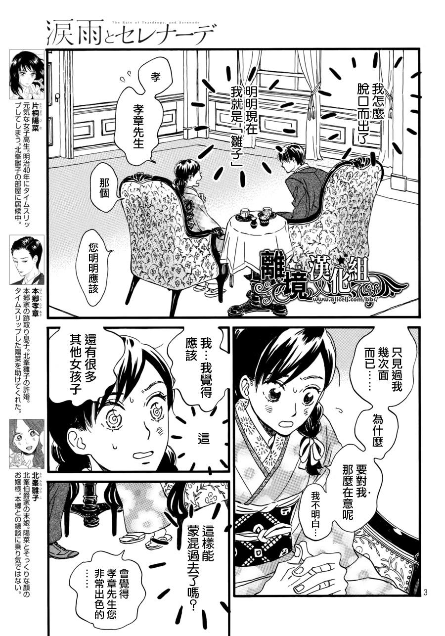 泪雨和小夜曲韩漫全集-第06话无删减无遮挡章节图片 