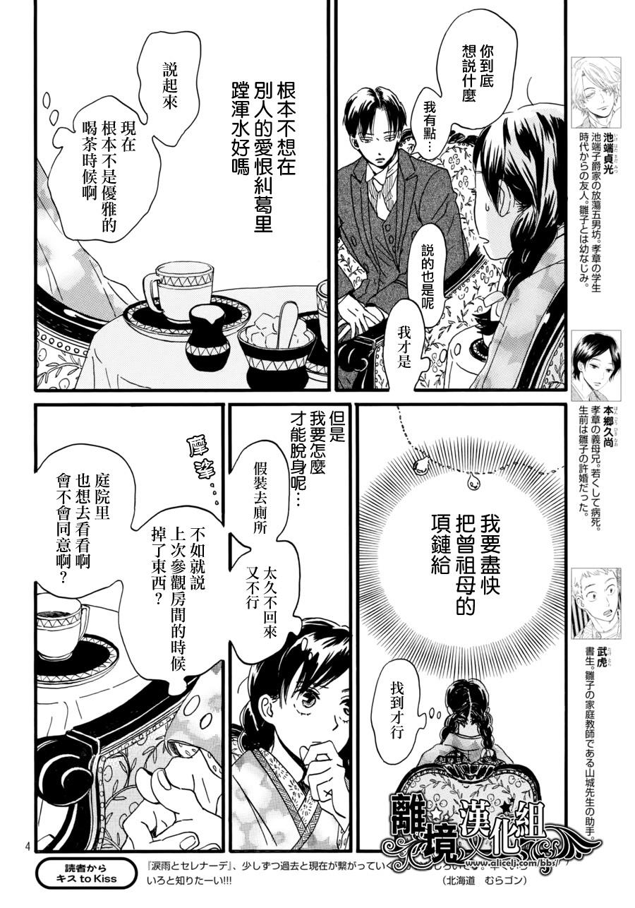 泪雨和小夜曲韩漫全集-第06话无删减无遮挡章节图片 