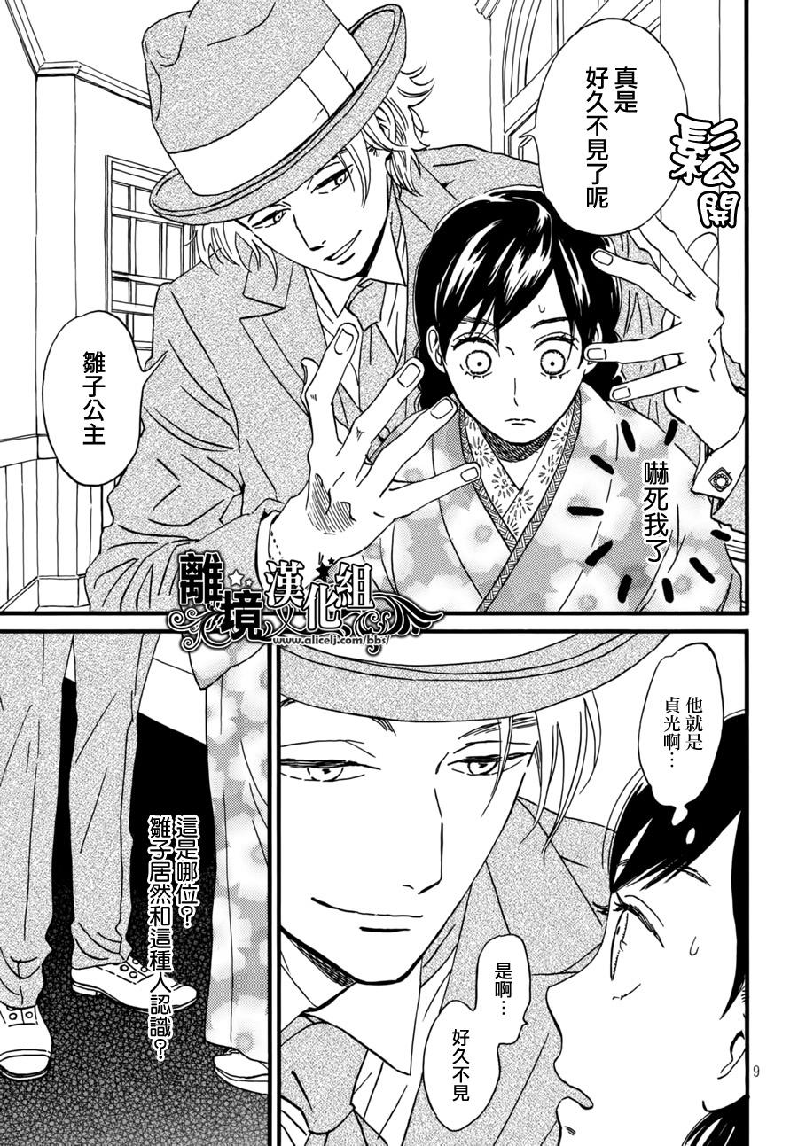 泪雨和小夜曲韩漫全集-第06话无删减无遮挡章节图片 