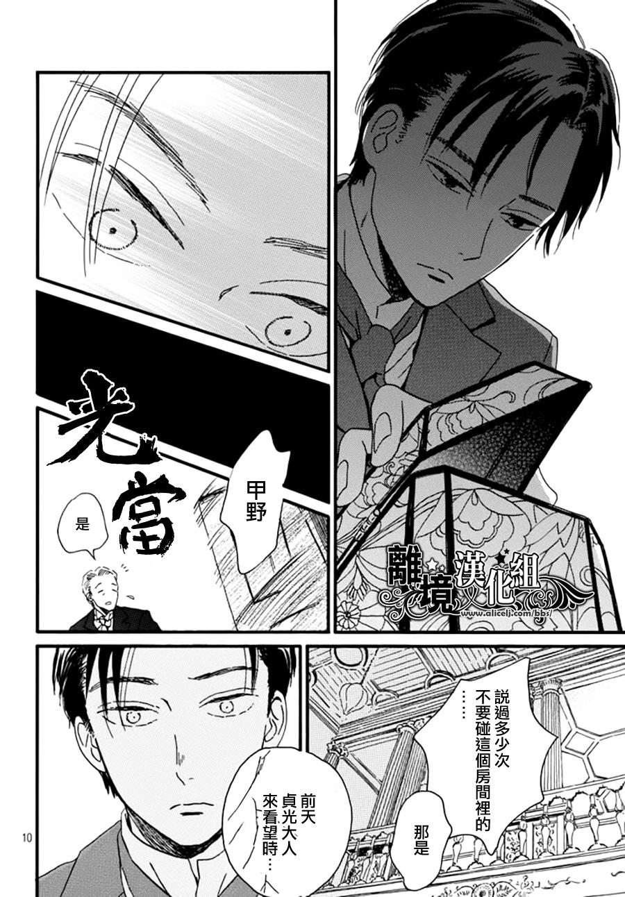 泪雨和小夜曲韩漫全集-第07话无删减无遮挡章节图片 